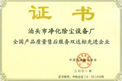 泊頭市凈化除塵設(shè)備廠先進企業(yè)證書